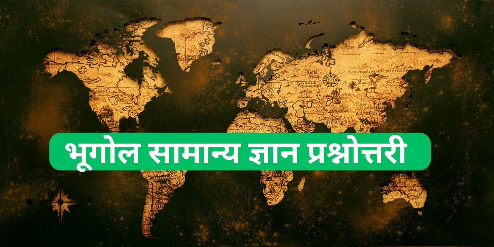 geography gk question in hindi