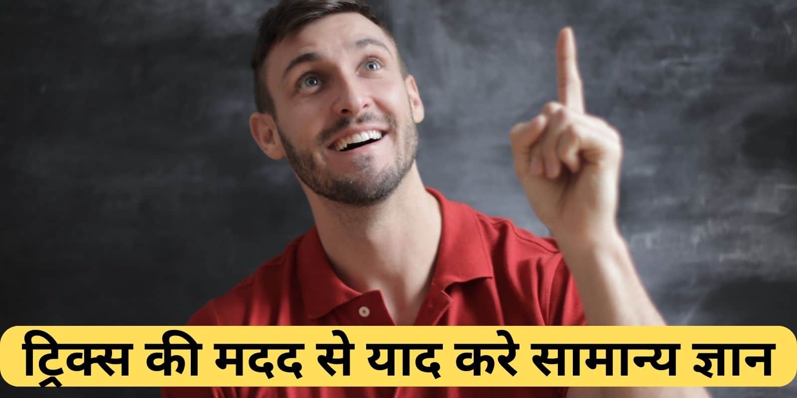 gk tricks in hindi