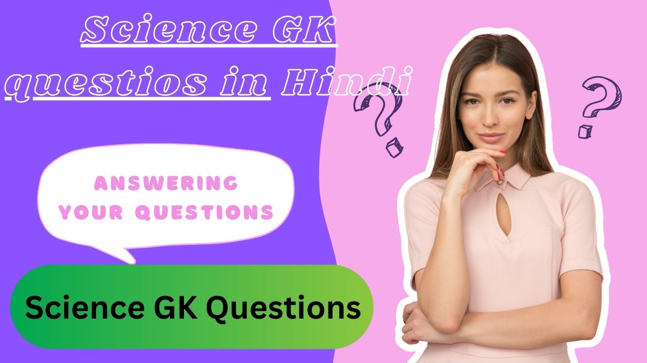 science gk question in hindi