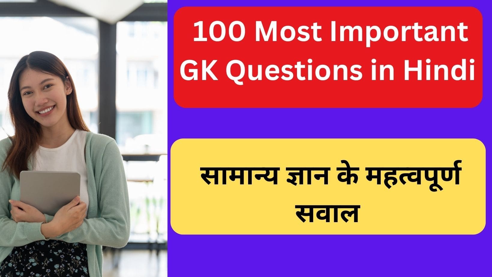 100 most important gk questions in hindi