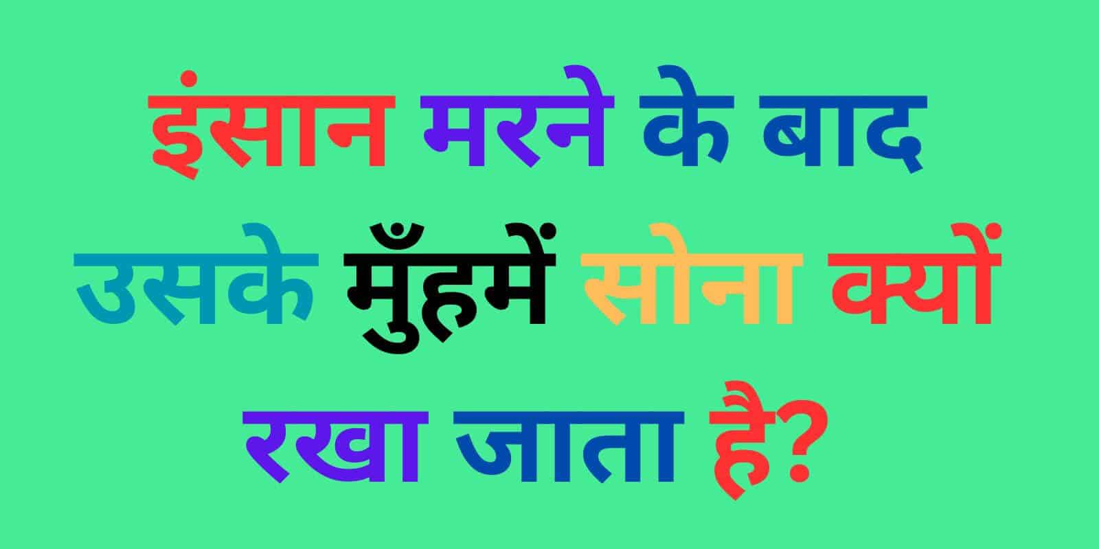 Indian GK Questions in Hindi