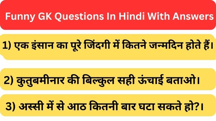Funny GK Questions In Hindi With Answers