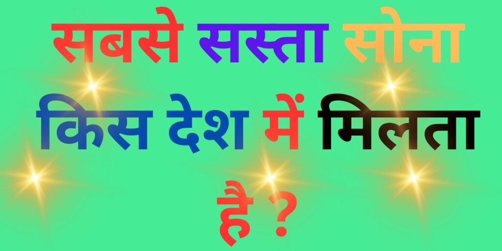 Interesting GK Questions with Answers in Hindi