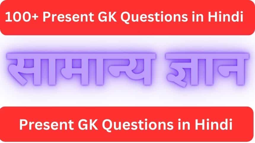 Present GK Questions in Hindi 2023