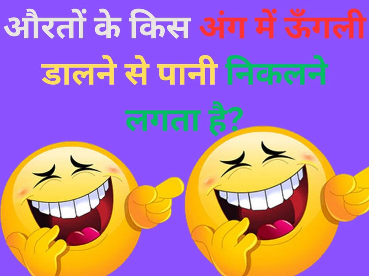 funny gk question in hindi